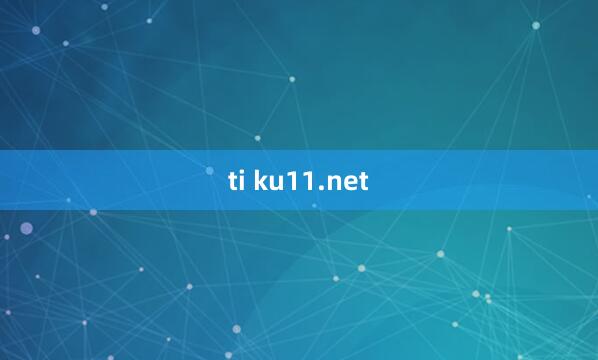 ti ku11.net