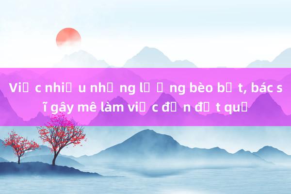 Việc nhiều nhưng lương bèo bọt， bác sĩ gây mê làm việc đến đột quỵ